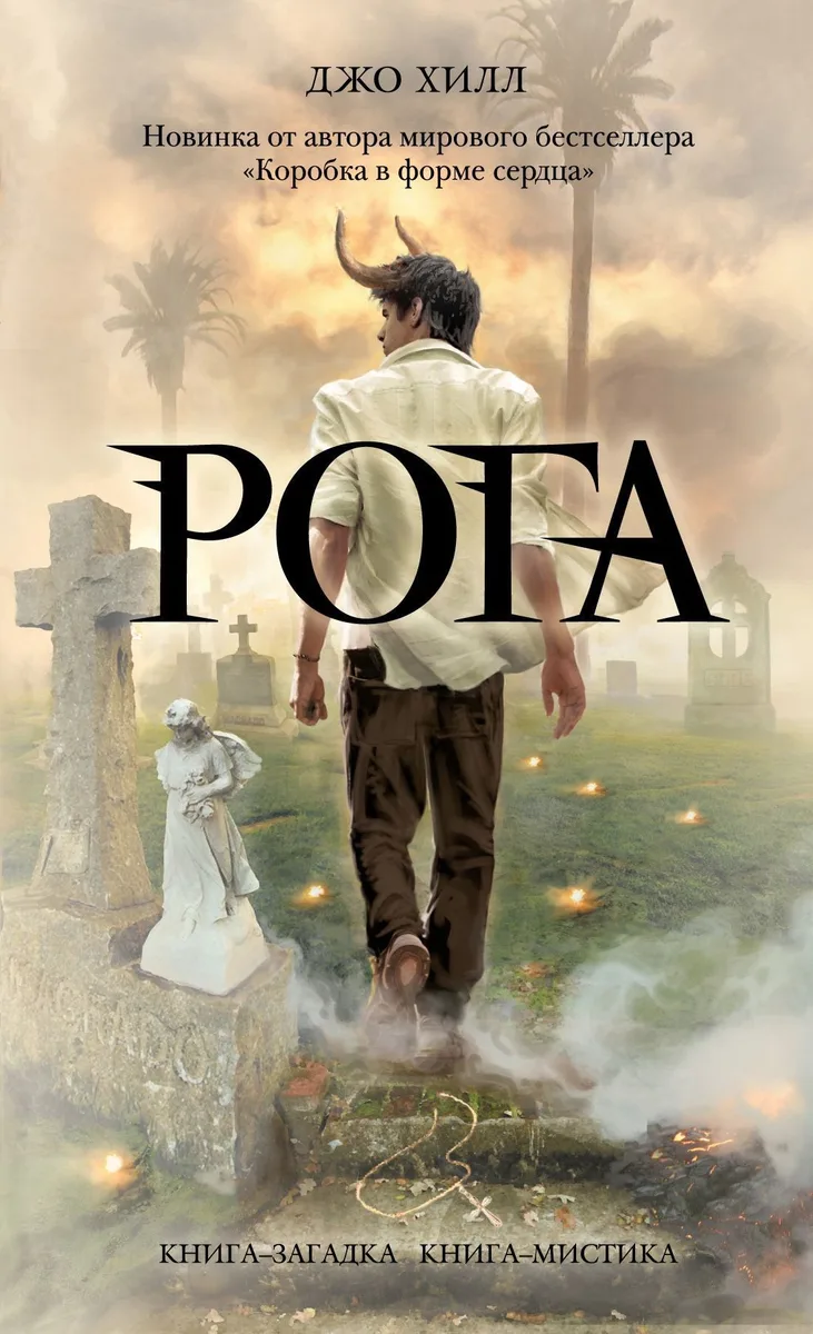 Рога