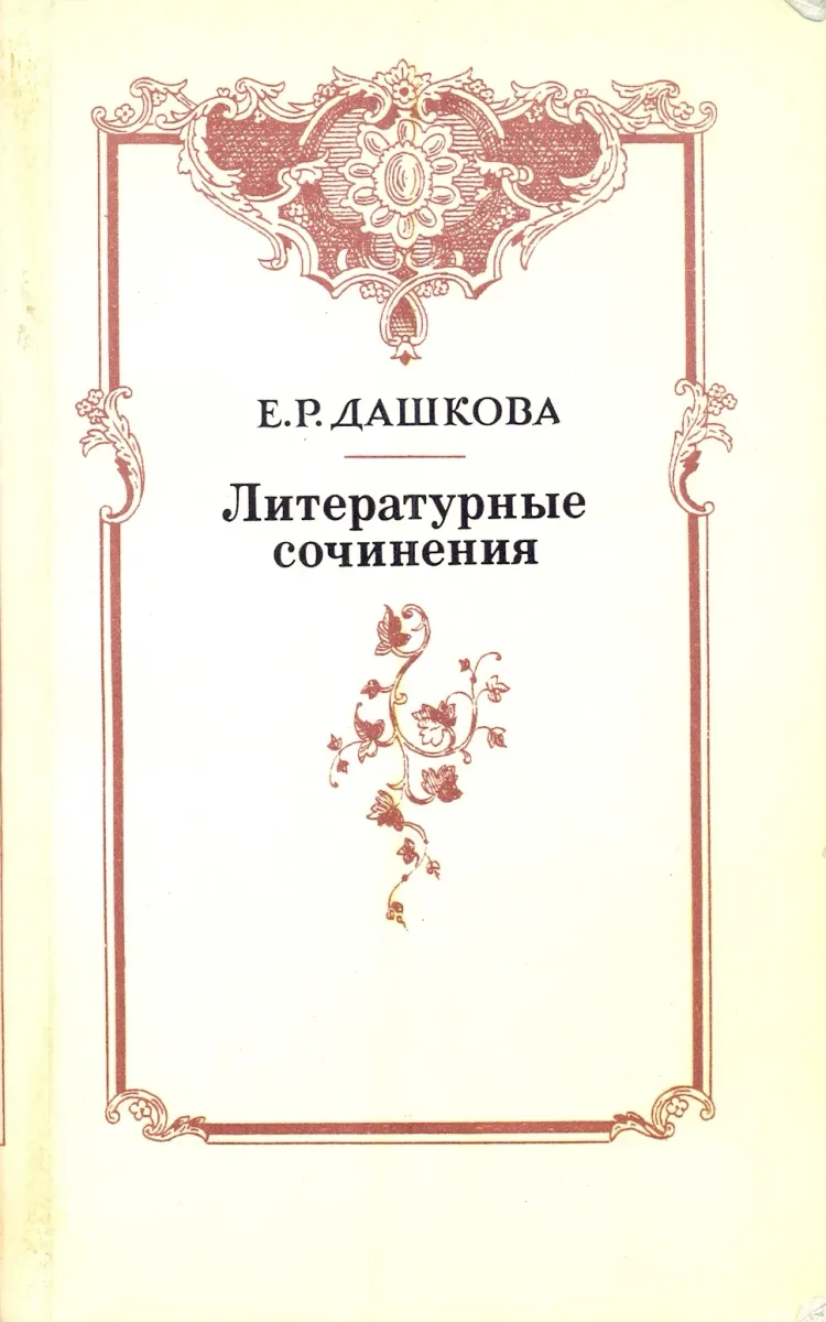 Литературные сочинения
