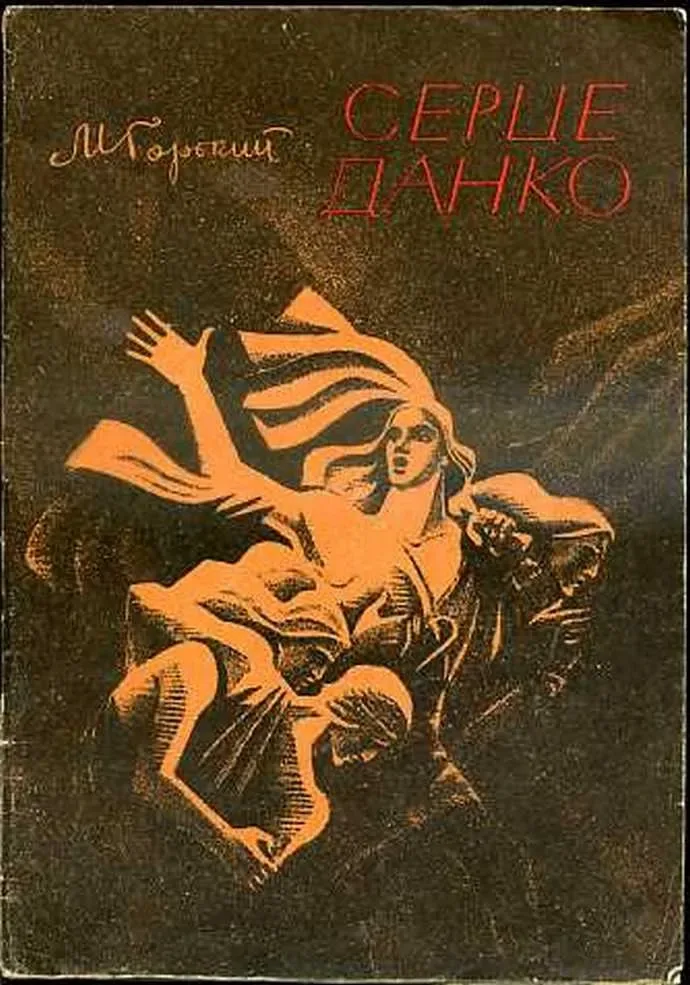 Серце Данко
