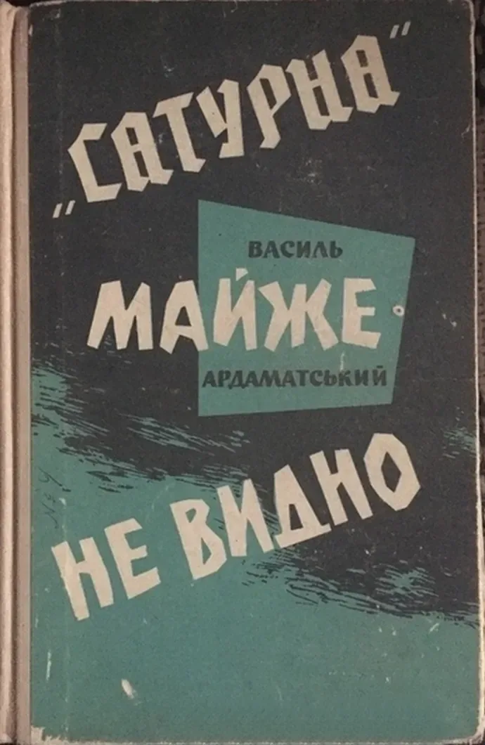 «Сатурна» майже не видно.