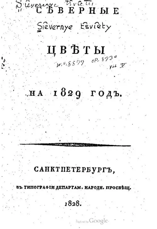 Северные цветы на 1829 год