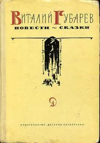 Повести-сказки