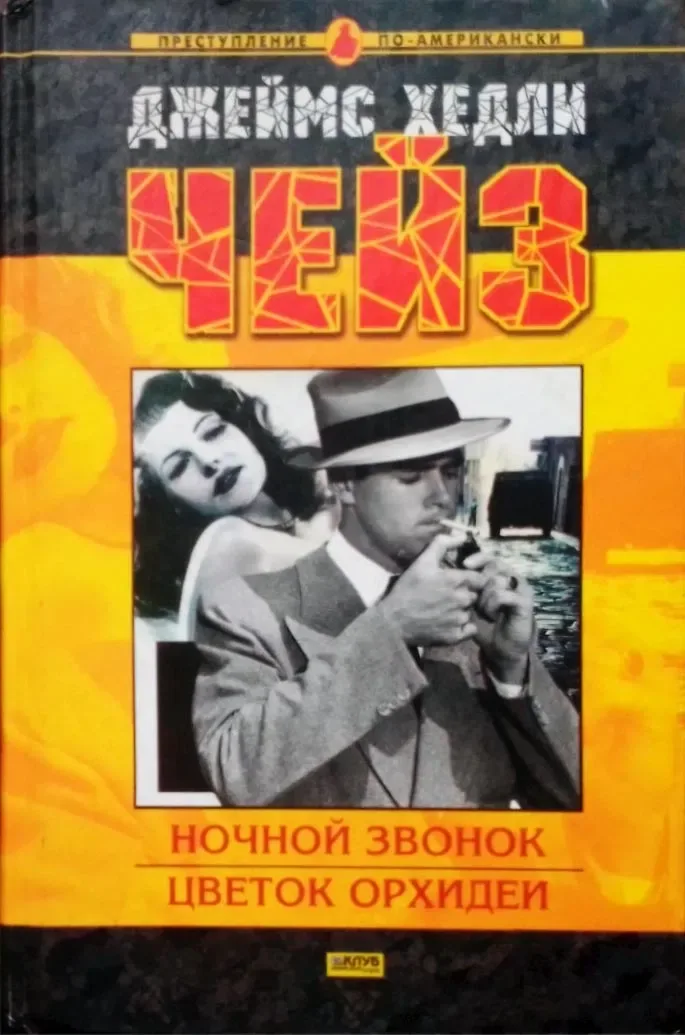 Ночной звонок. Цветок орхидеи