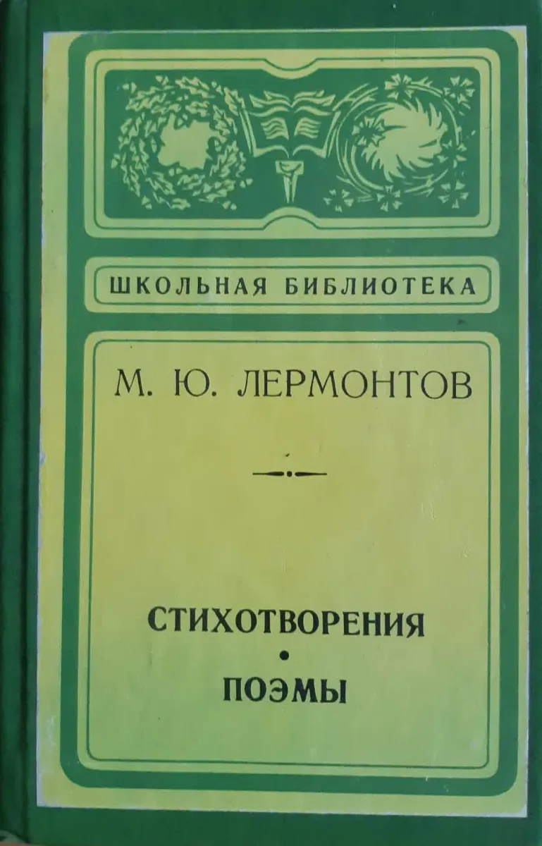 Стихотворения. Поэмы