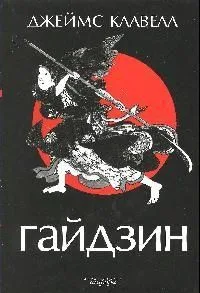 Гайдзин