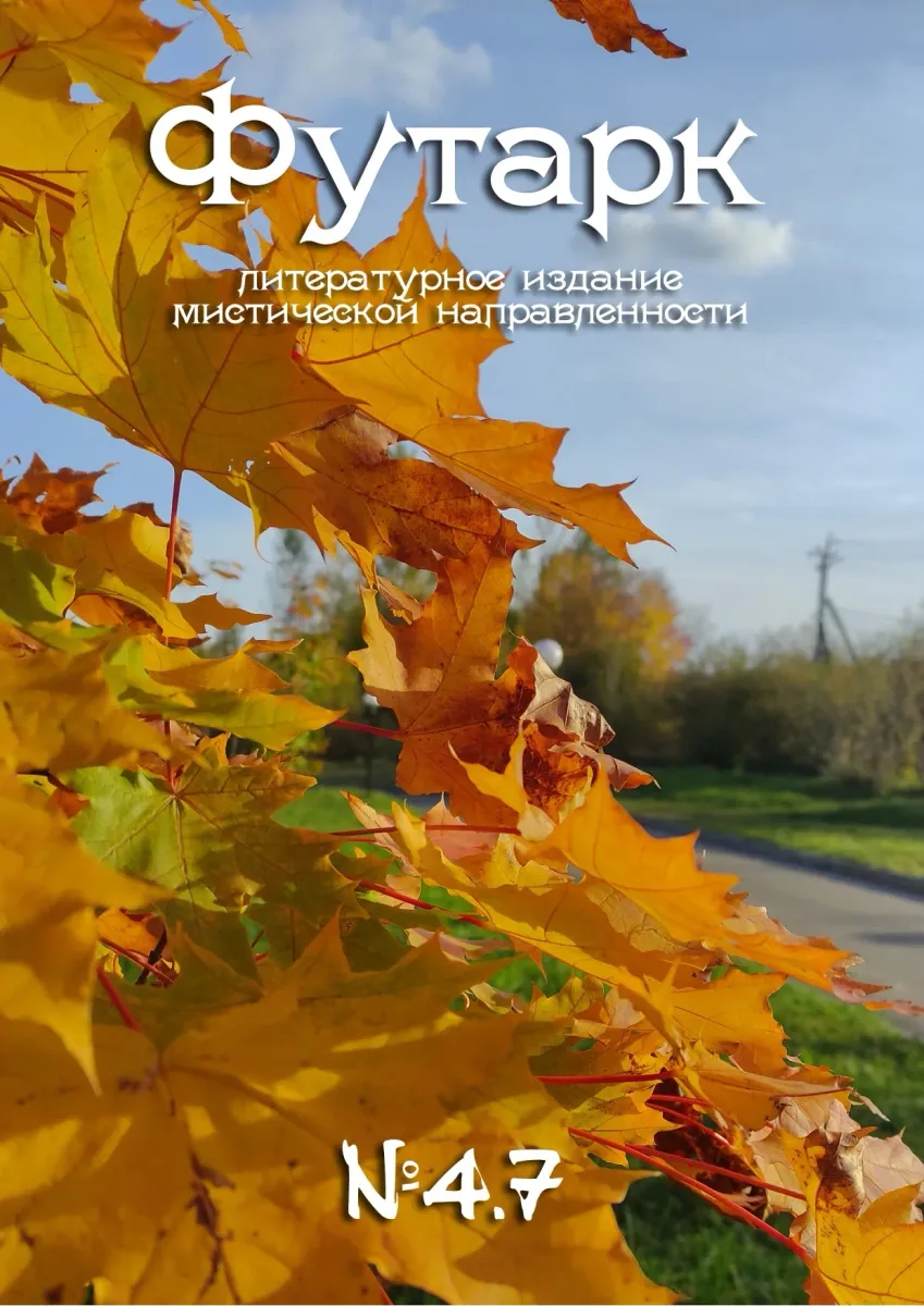 Футарк №4.7