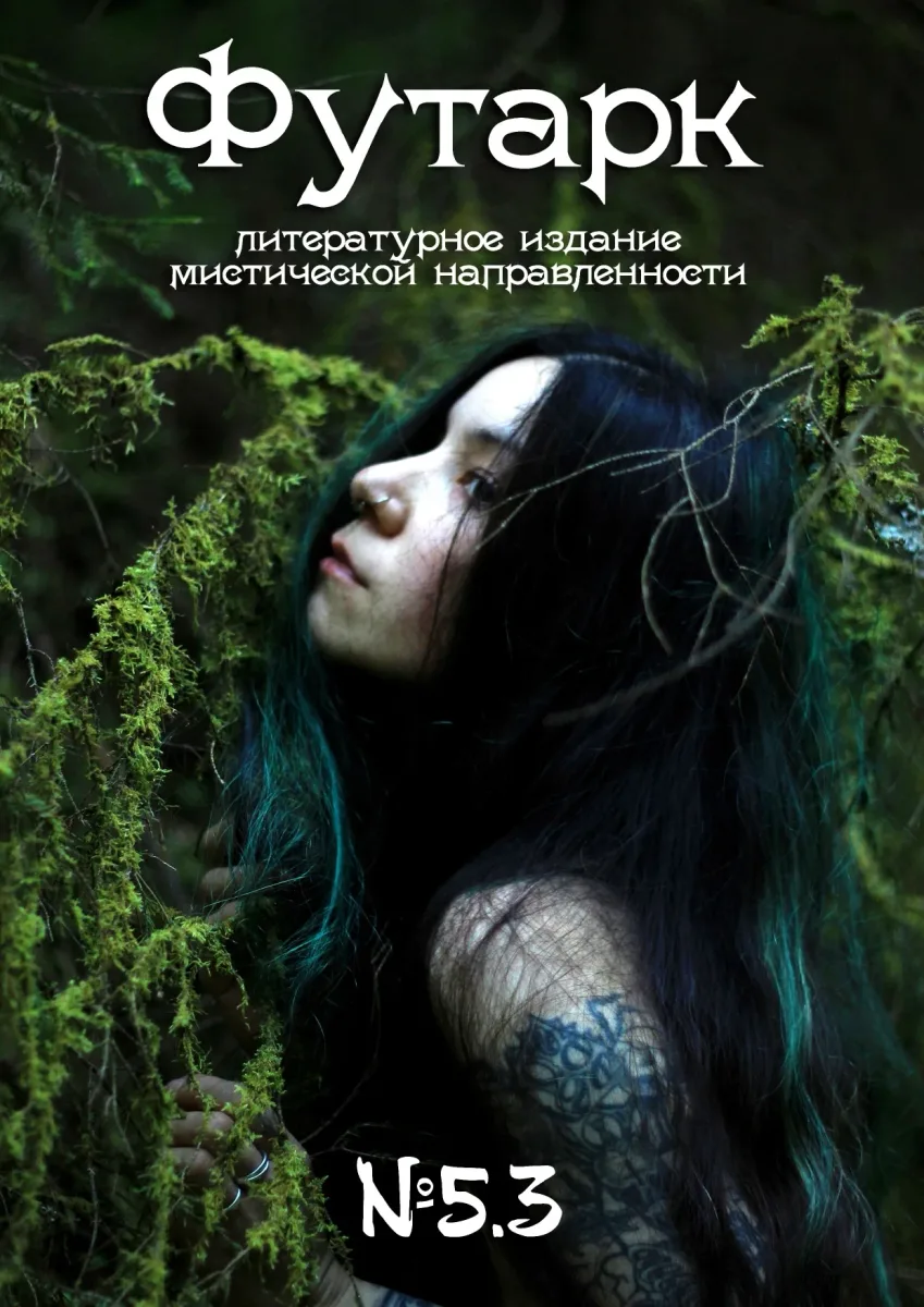 Футарк №5.3