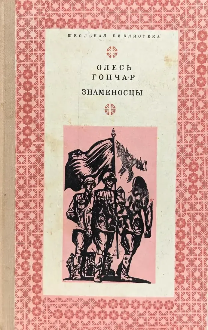 Знаменосцы