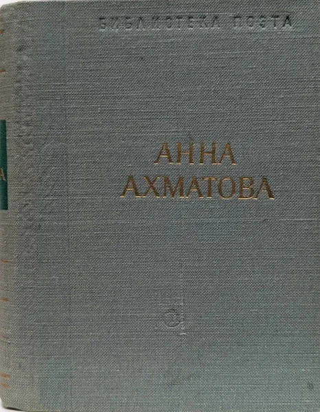 Стихотворения и поэмы