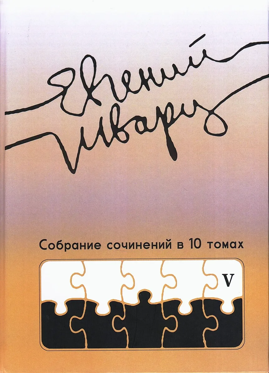 Том V
