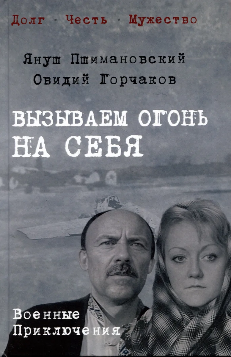 Вызываем огонь на себя