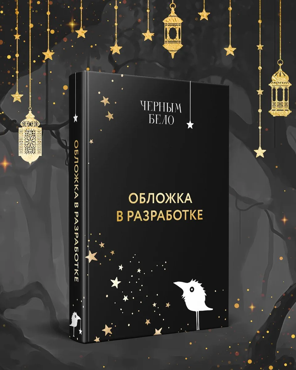 Сны Истока