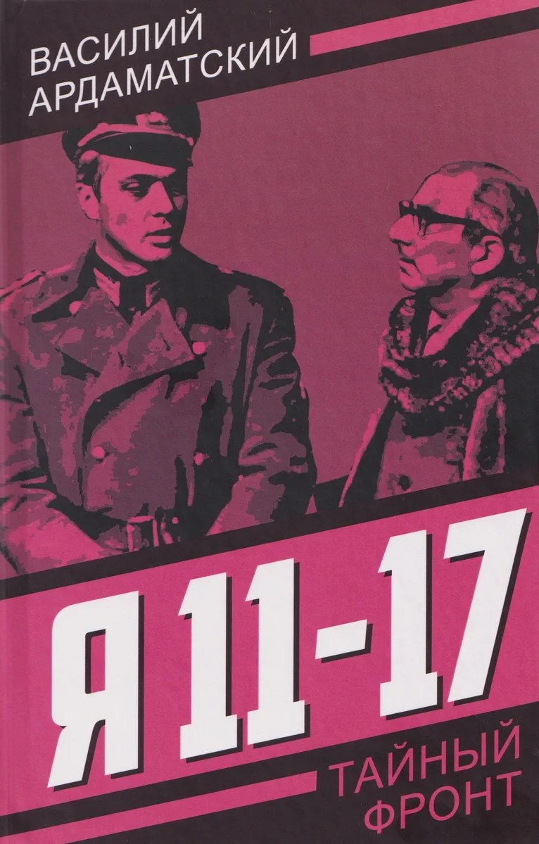 «Я 11-17»
