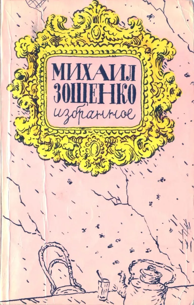 Избранное