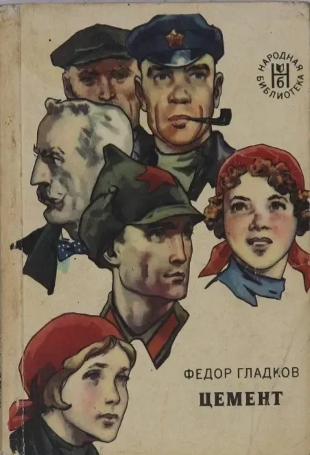 Цемент