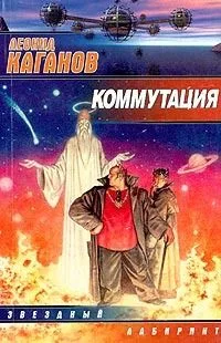 Коммутация