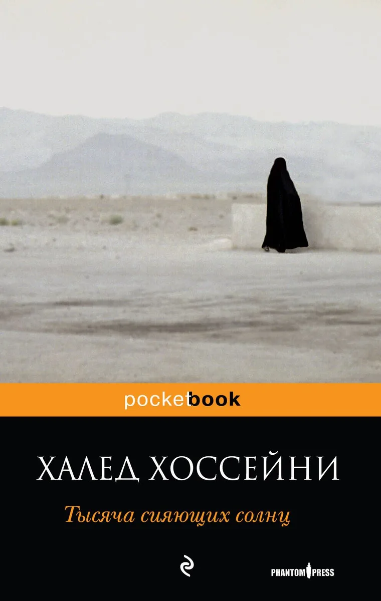 Тысяча сияющих солнц