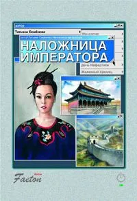 Наложница императора