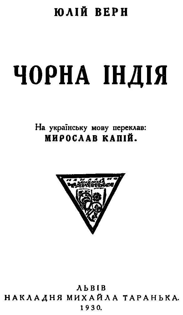 Чорна Індія