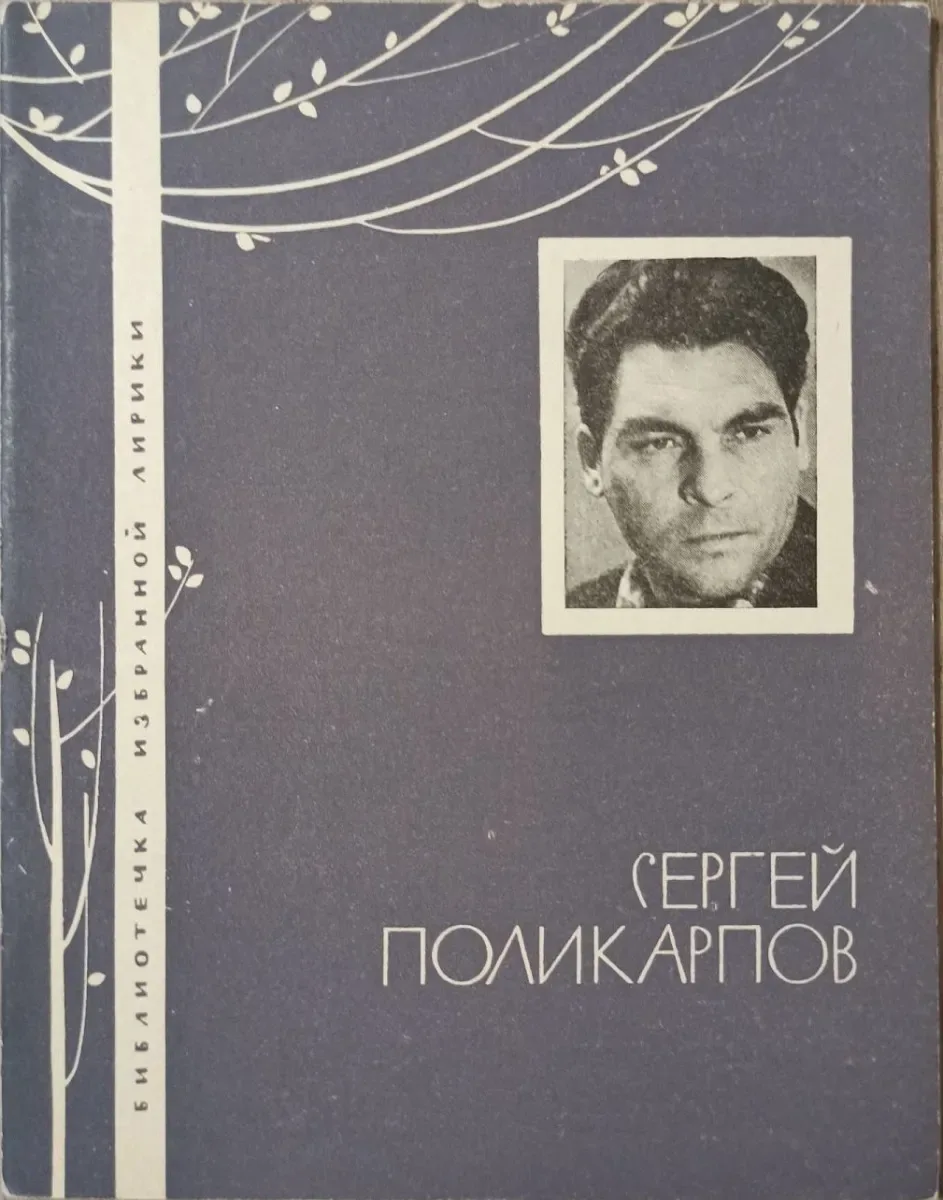 Избранная лирика