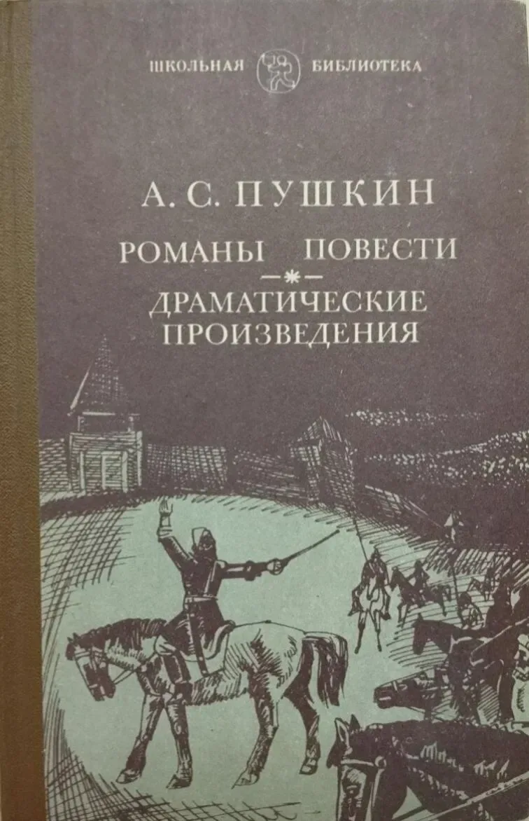 Драматические произведения