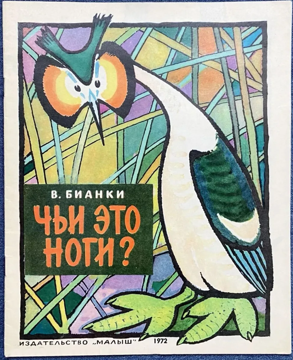 Чьи это ноги?