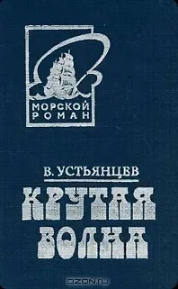 Крутая волна