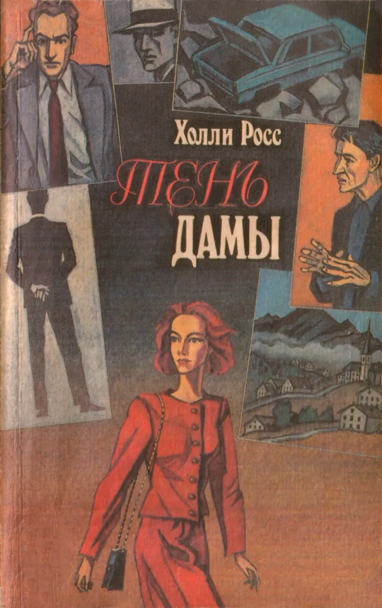 Тень дамы