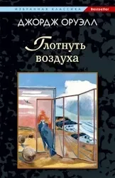 Глотнуть воздуха