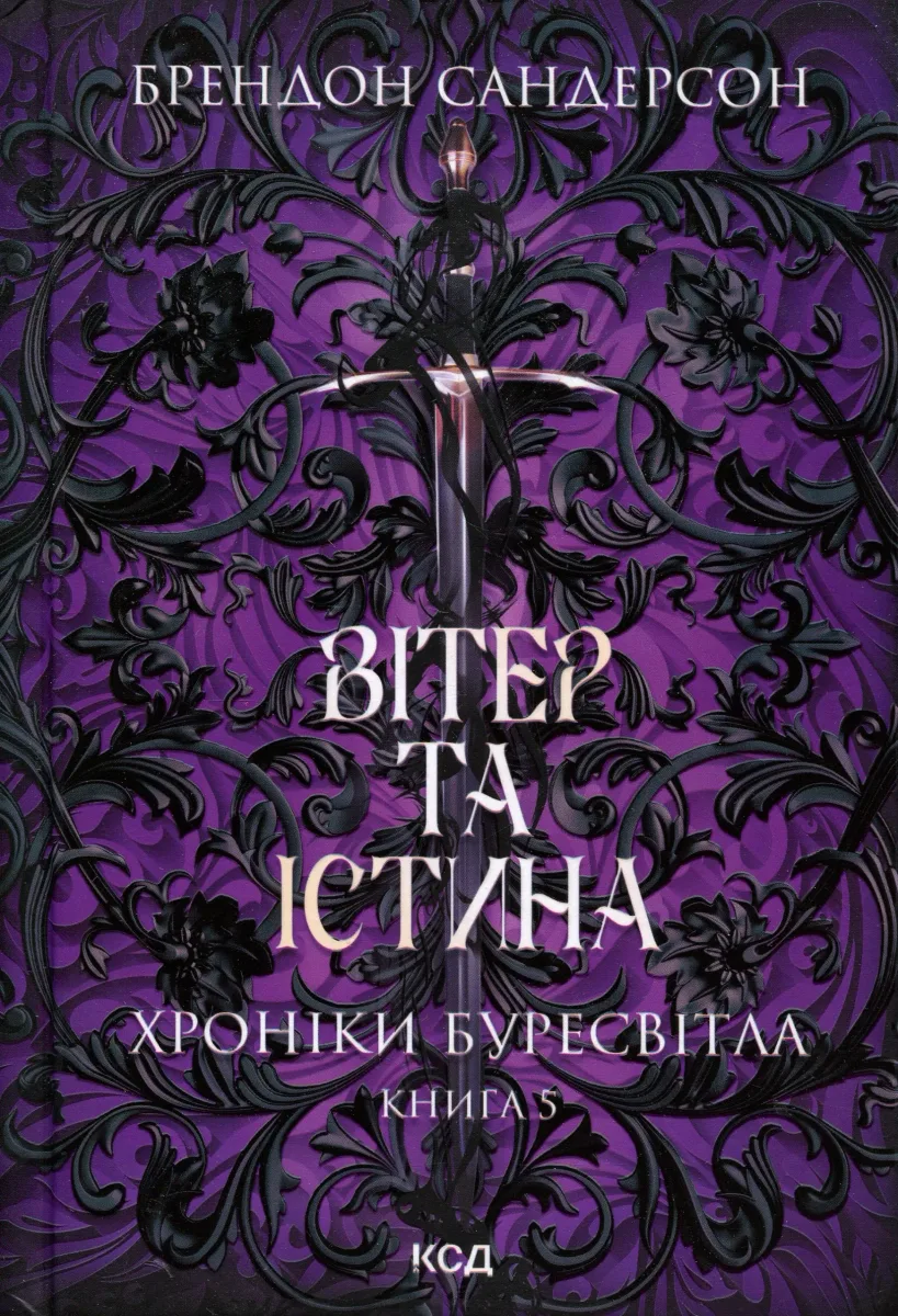 Вітер та істина