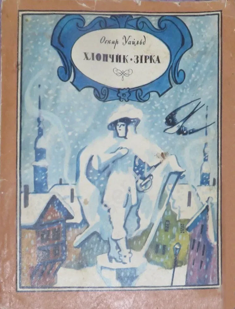 Хлопчик-зiрка