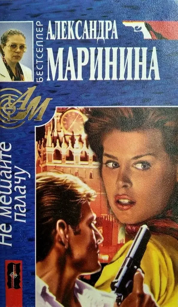 Не мешайте палачу