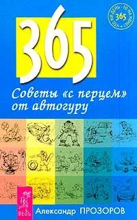 Советы «с перцем» от автогуру