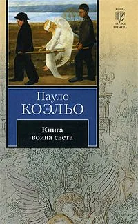 Книга воина света