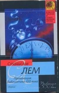 Провокация. Библиотека XXI века