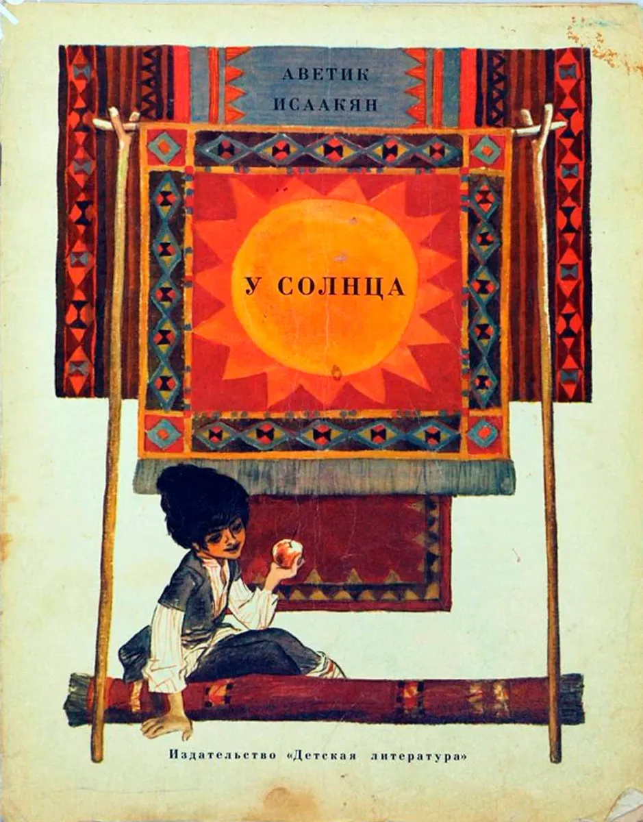 У солнца