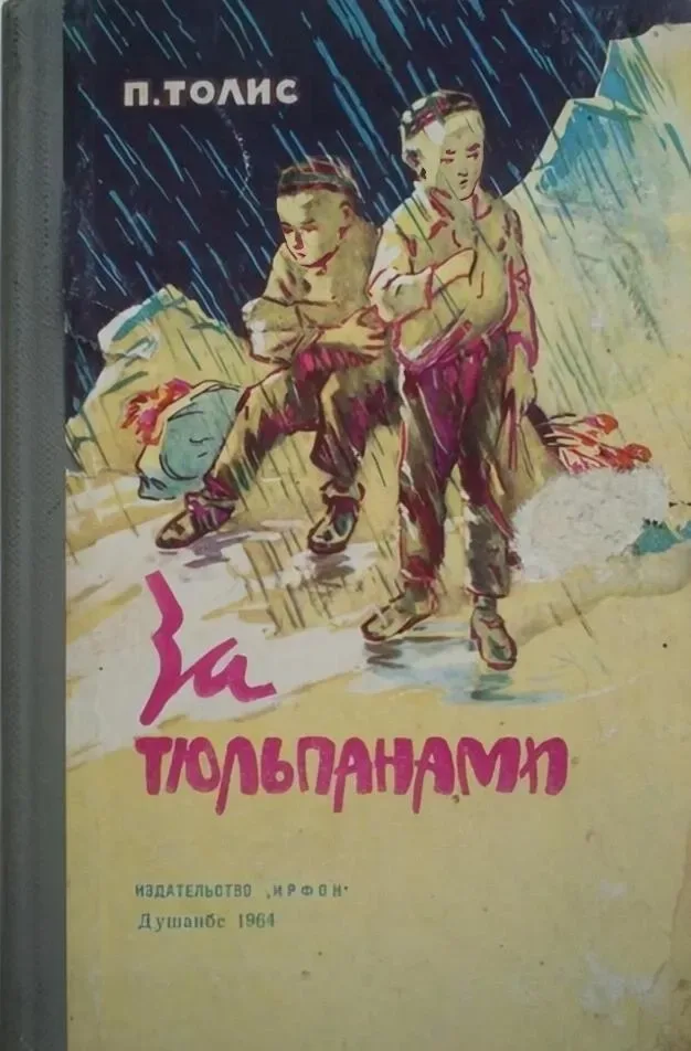 За тюльпанами