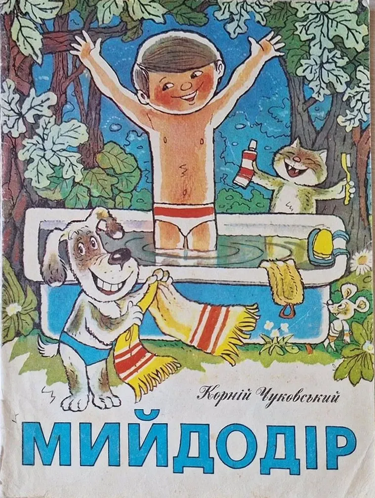 Мийдодiр