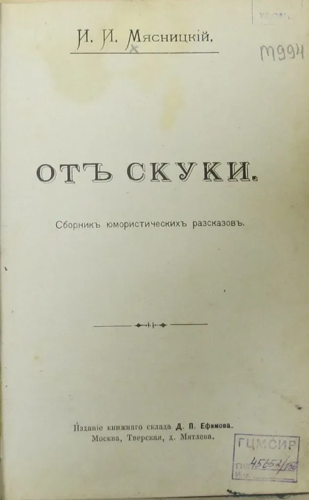 Отъ скуки
