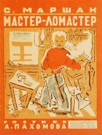 Мастер-ломастер