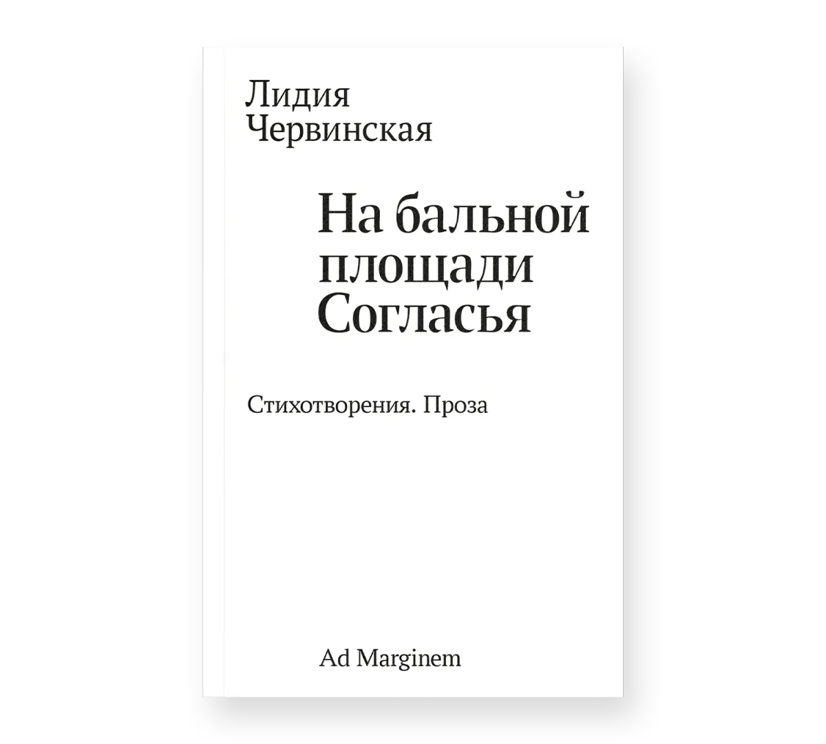 На бальной площади Согласья