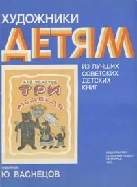 Три медведя