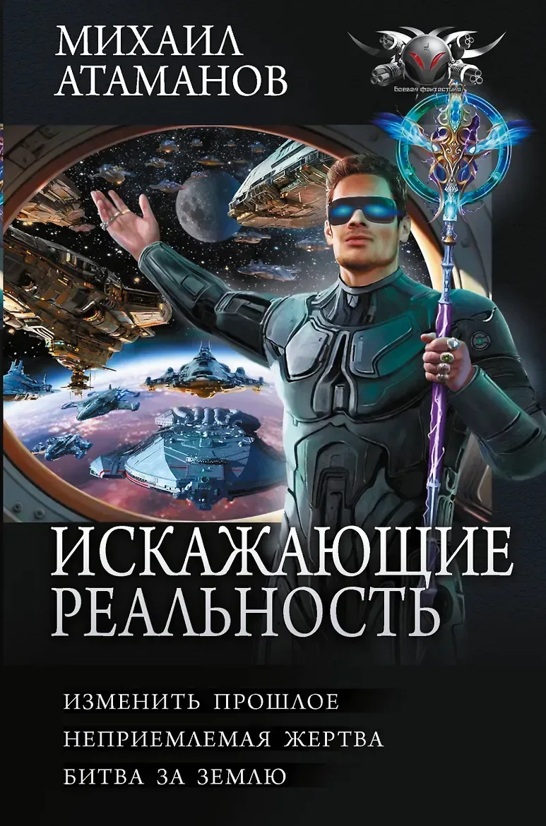 Искажающие реальность