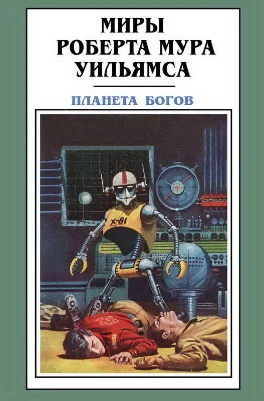 Планета богов