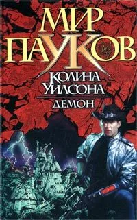 Демон