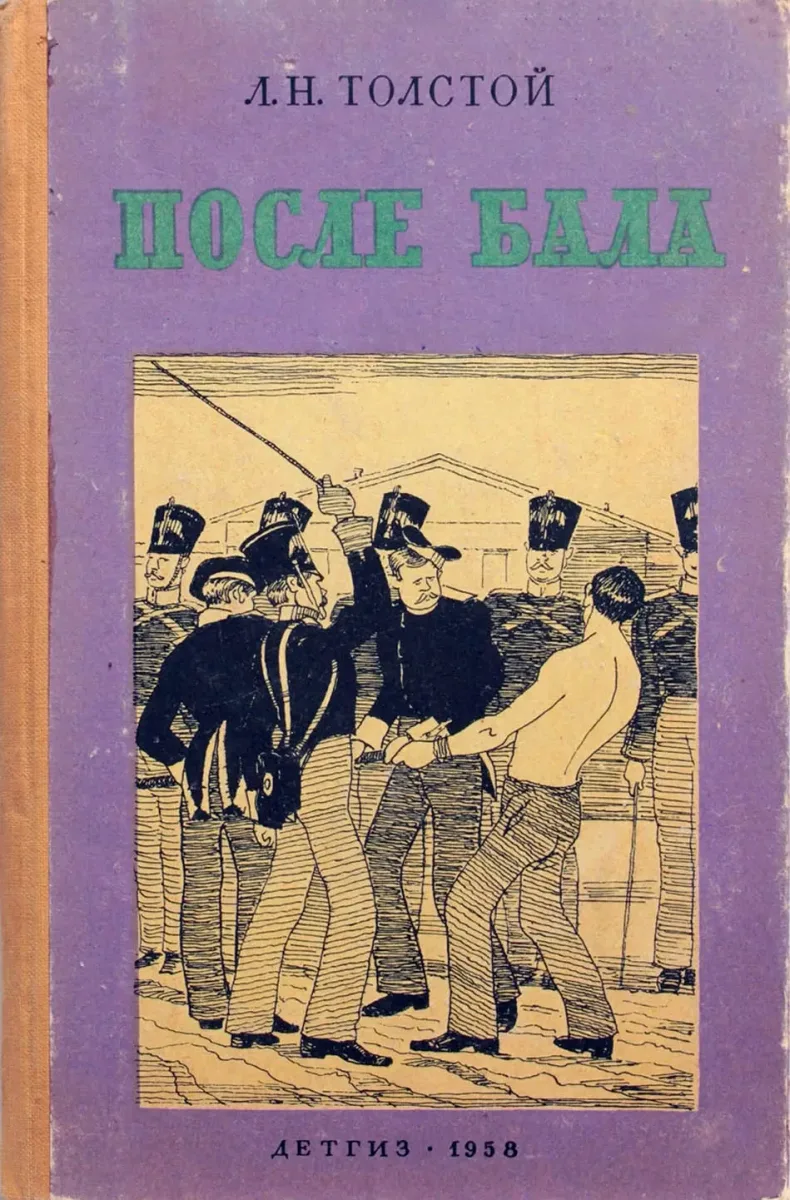 После бала