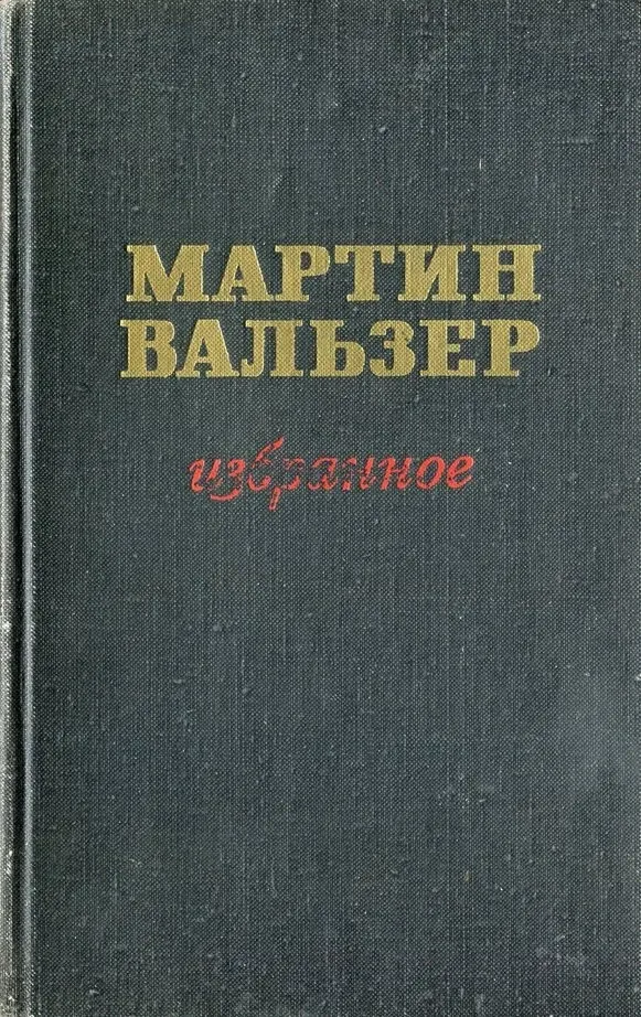 Избранное