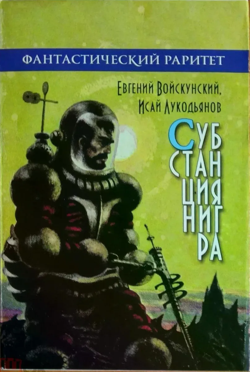 Субстанция нигра