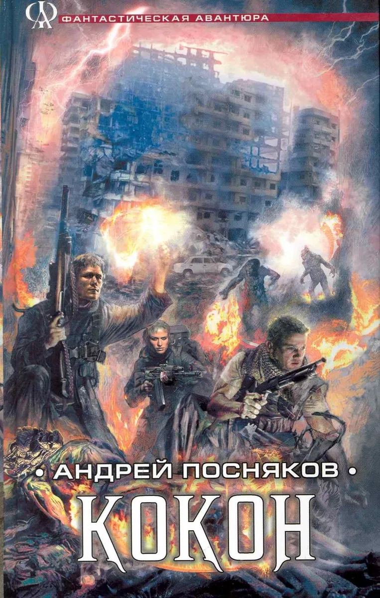 Кокон