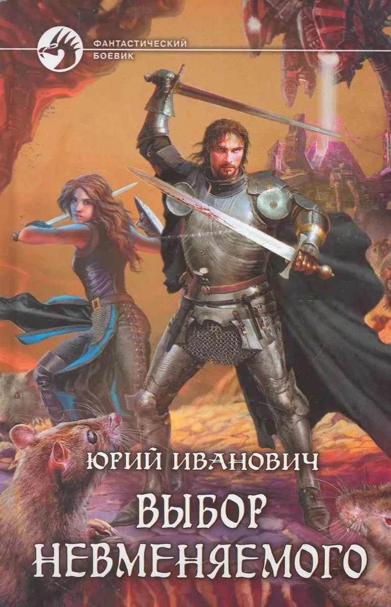Выбор Невменяемого